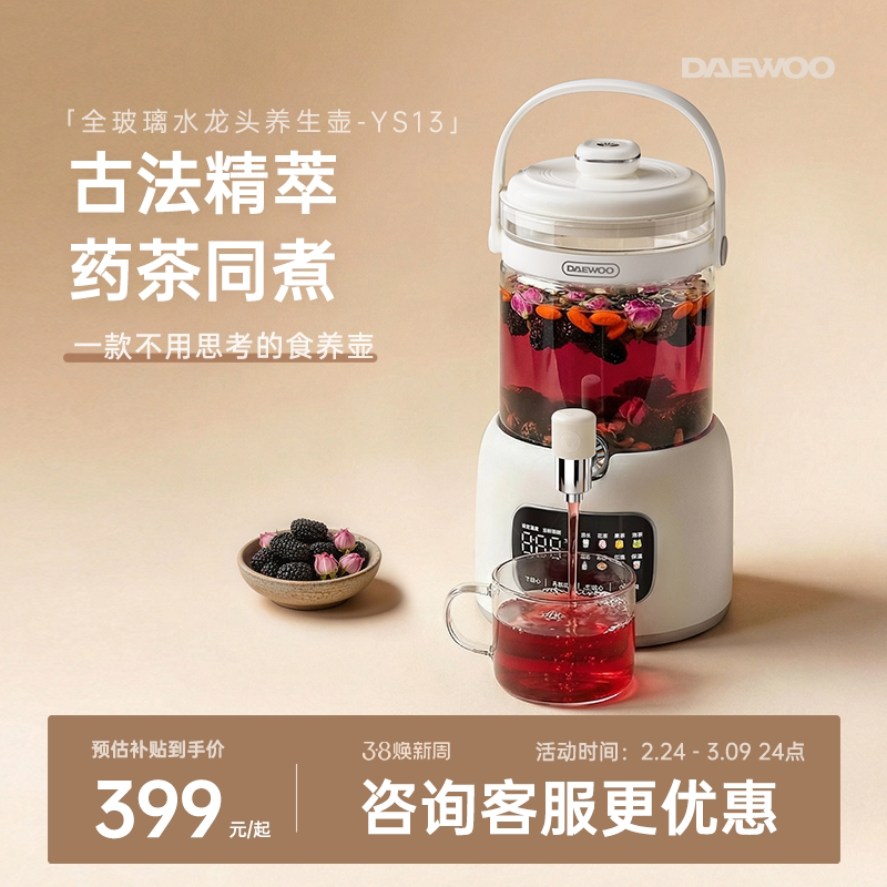 大宇水龙头养生壶2.8L全玻璃花茶桶多功能养生壶446元