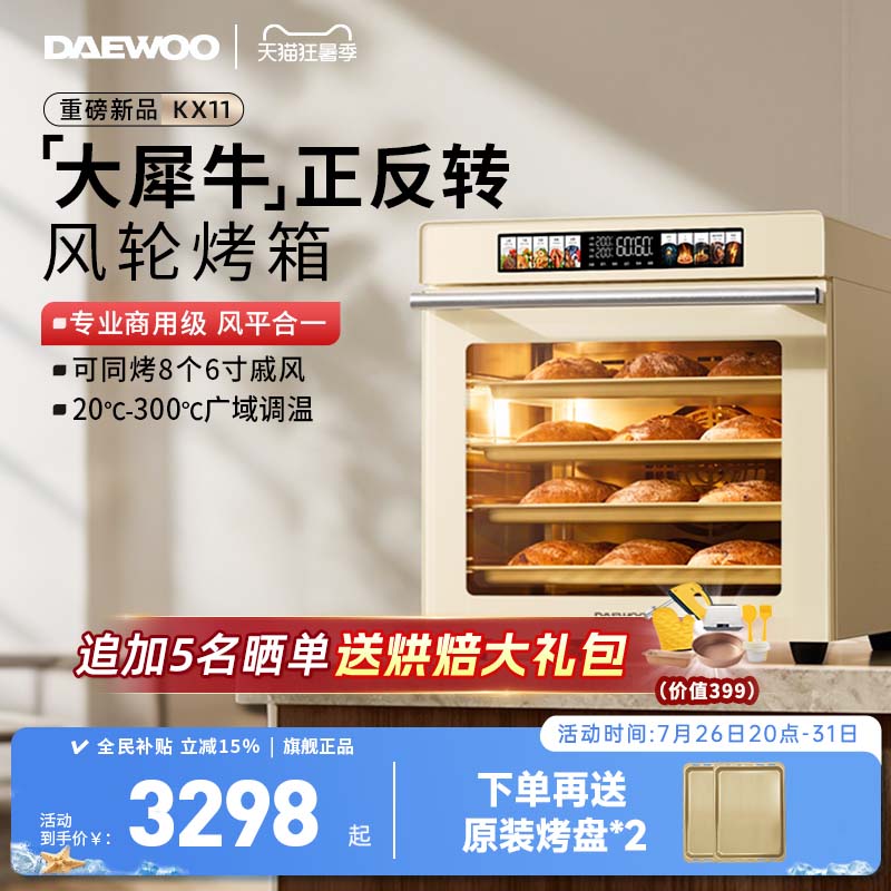 【商用大烤量】大宇大犀牛烤箱