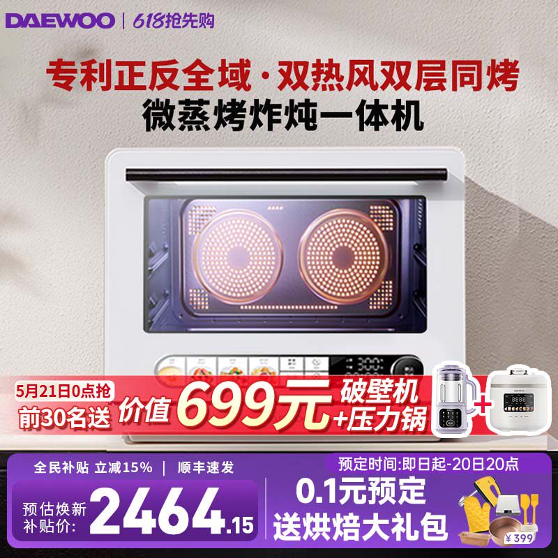 大宇双风机微蒸烤炸炖一体机四合一微波炉政府补贴台式家用烤箱