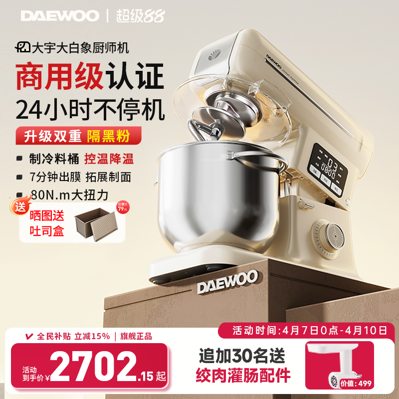 大宇大白象厨师机家用和面机揉面全自动小型商用正品多功能搅面机