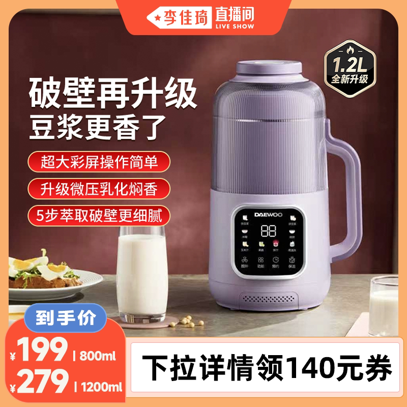 【李佳琦直播间】大宇2026新款破壁豆浆机家用全自动柔音小型榨汁