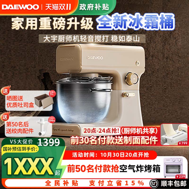 【爆款】大宇球桶家用厨师机