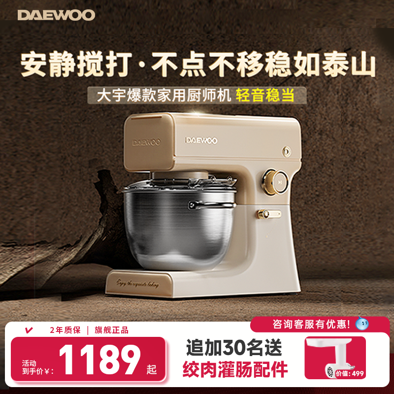 大宇厨师机和面机揉面全自动家用厨房电器小型多功能料理机烹饪机