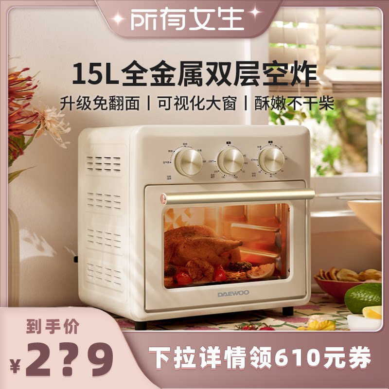 【所有女生直播间好物复购】大宇空气炸烤箱家用多功能电炸锅