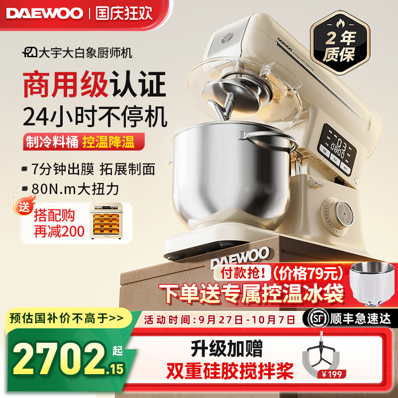 【超级爆款】大宇家商两用厨师机