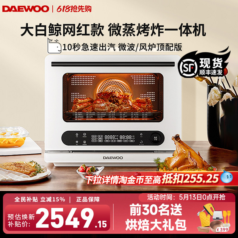 大宇大白鲸微蒸烤炸炖一体机四合一微波炉台式家用水波炉电烤箱