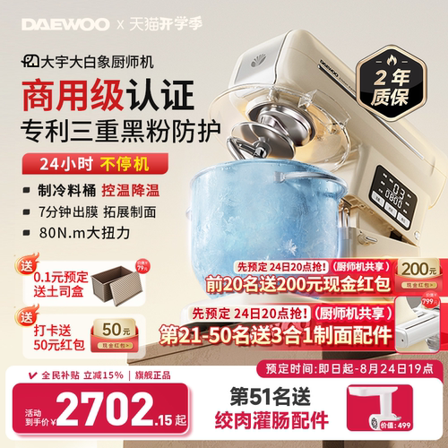 【超级爆款】大宇家商两用厨师机