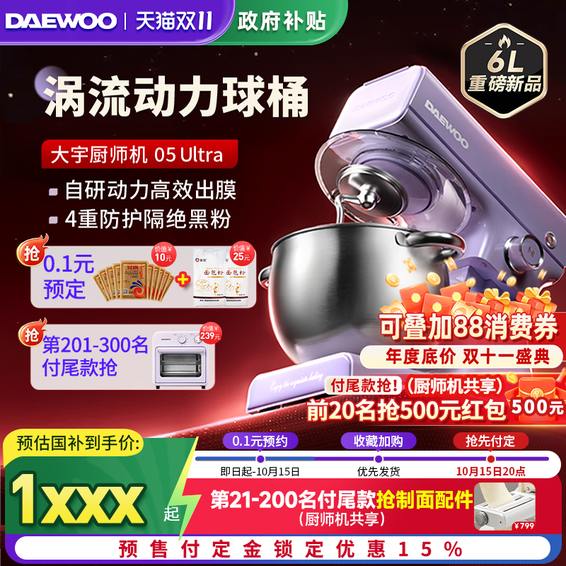 25年新款大宇05Ultra球桶厨师机
