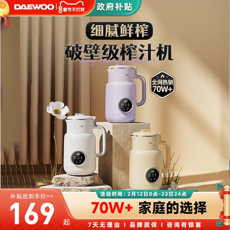 大宇榨汁机破壁机一体小型家用全自动豆浆机多功能料理机烹饪机