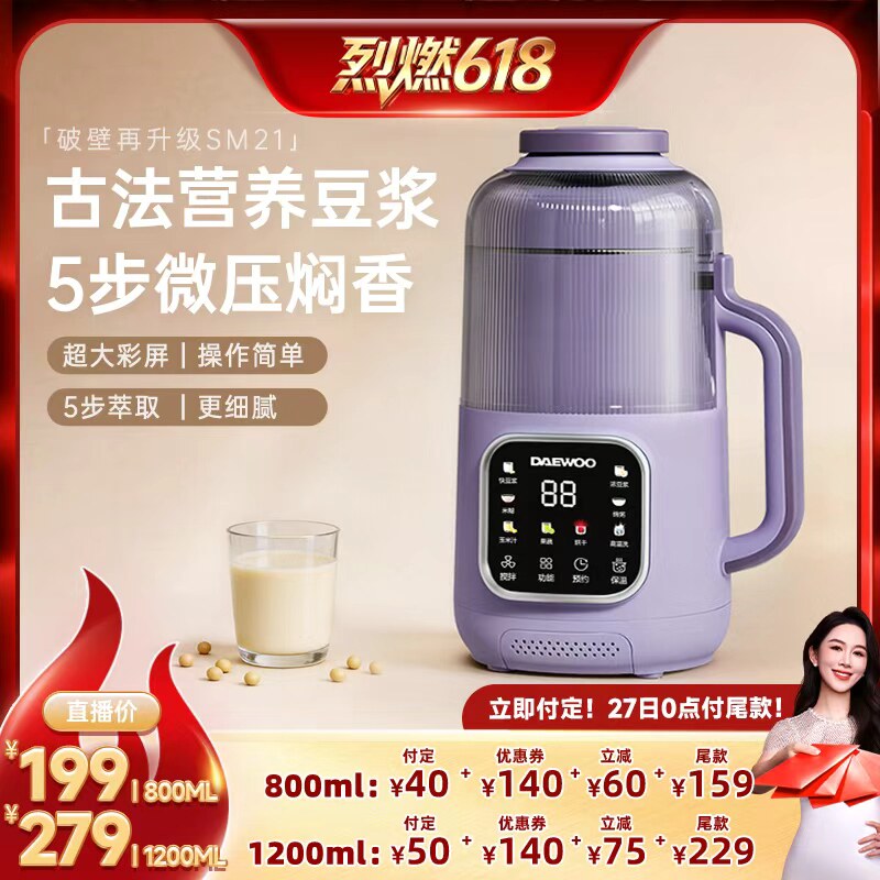 【烈燃618!27日尾款】大宇柔音豆浆机破壁机小型家用全自动1一3人
