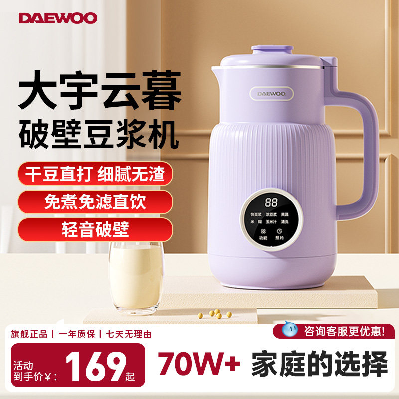【高性价比】大宇迷你破壁机家用多功能豆浆机1-2人料理机烹饪机