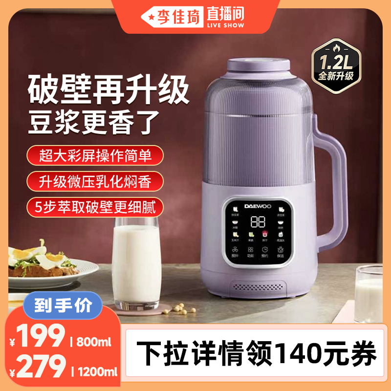 【李佳琦直播间】大宇2026新款破壁豆浆机家用全自动柔音小型榨汁