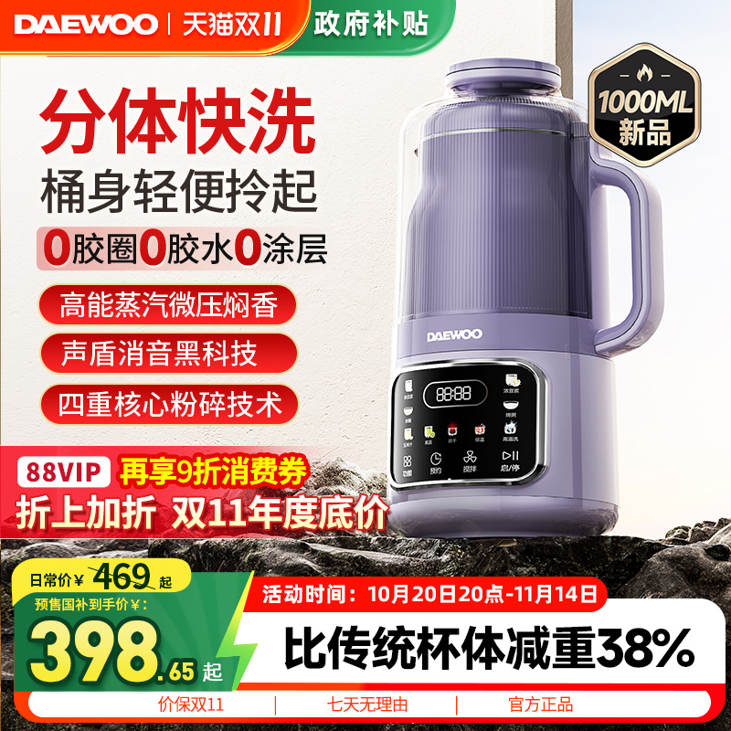 大宇2025新款分体破壁豆浆机家用全自动非静音五谷杂粮辅食料理机