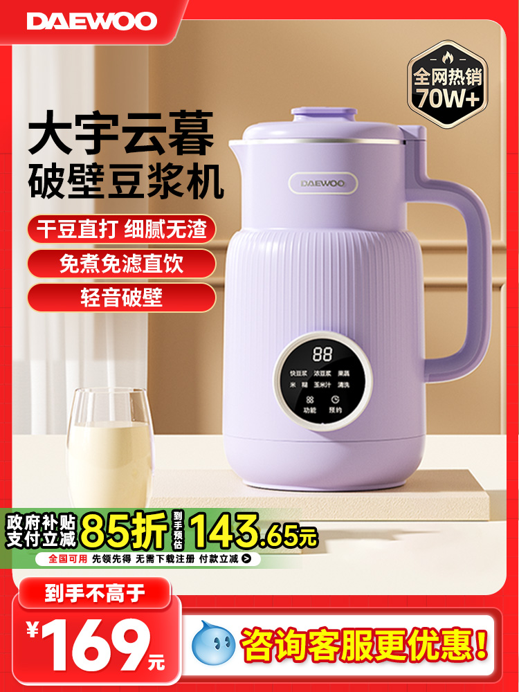 【高性价比】大宇迷你破壁机家用全自动多功能小型豆浆机1-2人