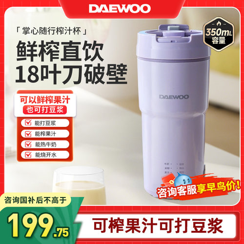 大宇小型家用便携式榨汁杯豆浆机