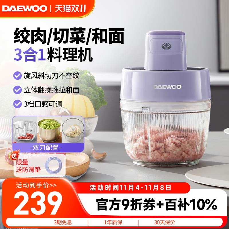 大宇和面绞肉机家用厨房电器小型全自动揉面辅食一体料理机烹饪机