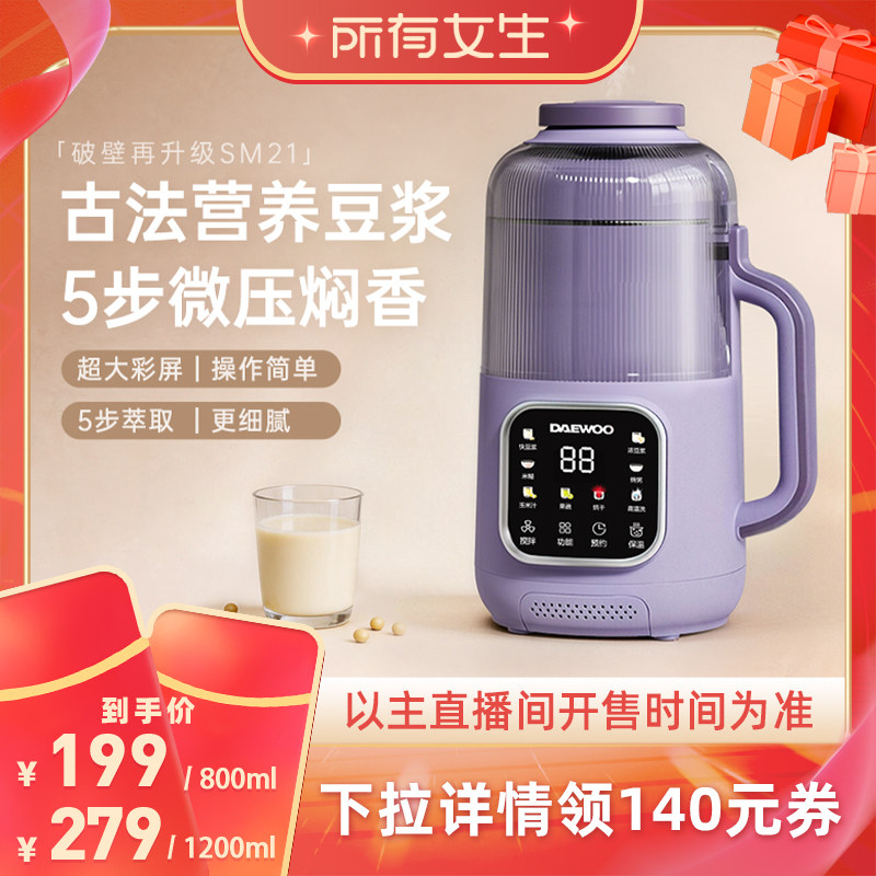 大宇迷你豆浆机2026新款破壁机小型家用全自动1一3人免煮静音无渣