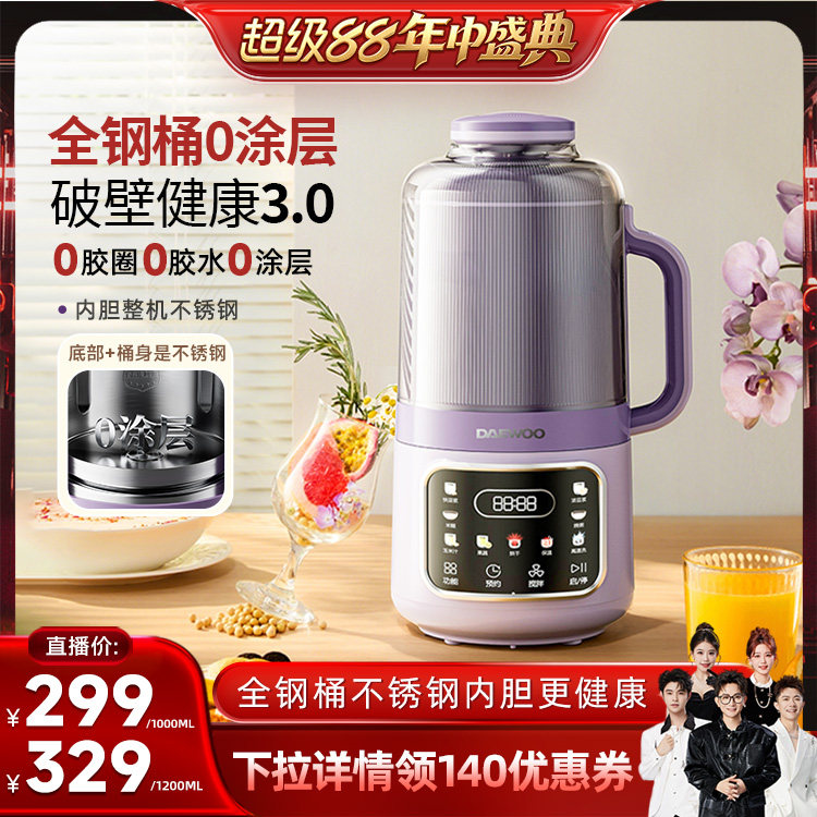 【0涂层0胶圈】大宇全钢桶破壁机