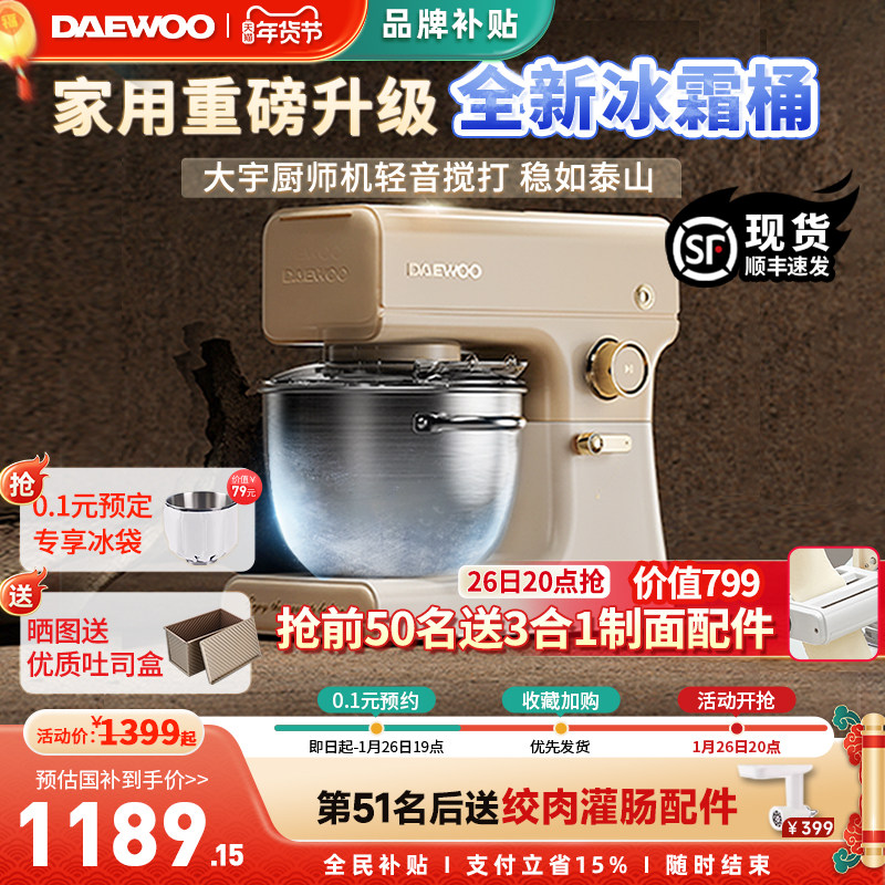 大宇厨师机和面机揉面全自动家用厨房电器小型多功能料理机烹饪机