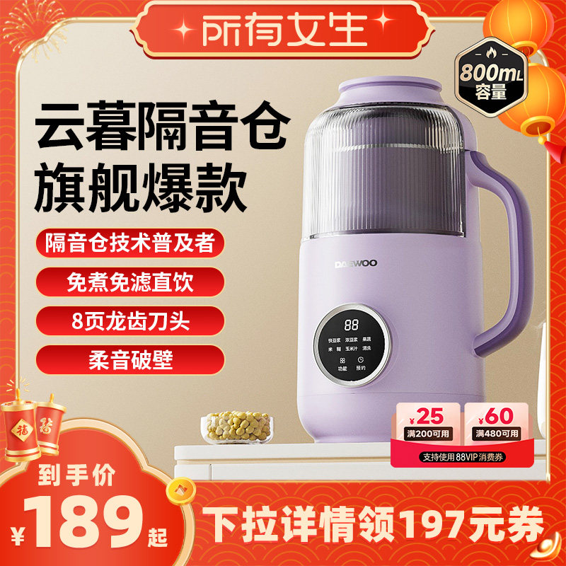 【所有女生直播间】大宇破壁机家用小型豆浆机全自动静低噪音无渣