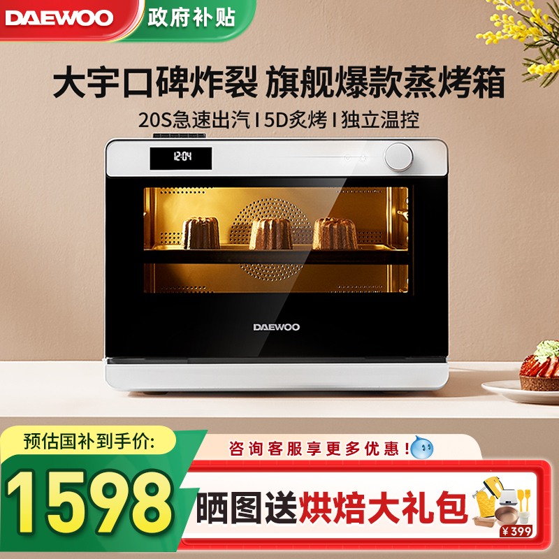 【政府补贴】家用台式蒸烤一体机