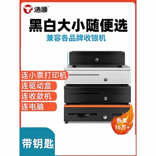 浩顺405收银钱箱美团客如云收银机商米系统餐饮奶茶适配钱盒柜子