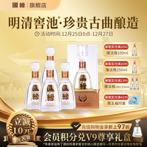 国缘对开52度白酒4瓶整箱水晶版