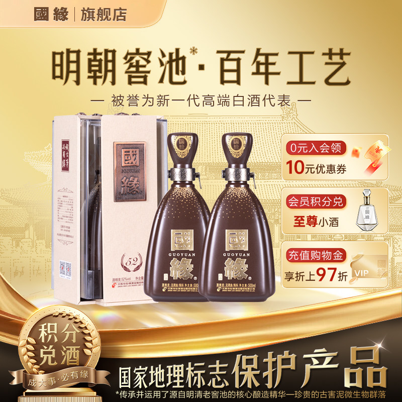 今世缘国缘4开52度白酒陶瓷版2瓶