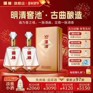 【42度】国缘V9清雅酱香型高档白酒水纯粮食酿今世缘礼盒500ml*2