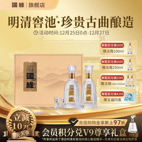 今世缘淡雅国缘白酒42度2瓶礼盒