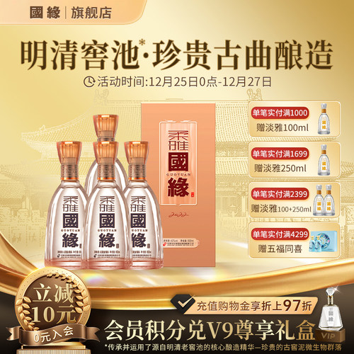 今世缘国缘柔雅白酒42度500ml*4