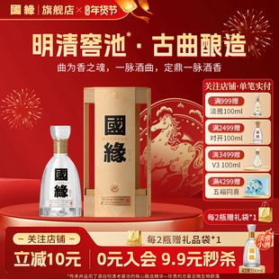 【52度】国缘四开4开醇厚高档白酒水今世缘纯粮食酿礼盒500ml*1