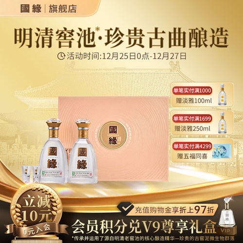 42度国缘对开礼盒500ml*2瓶