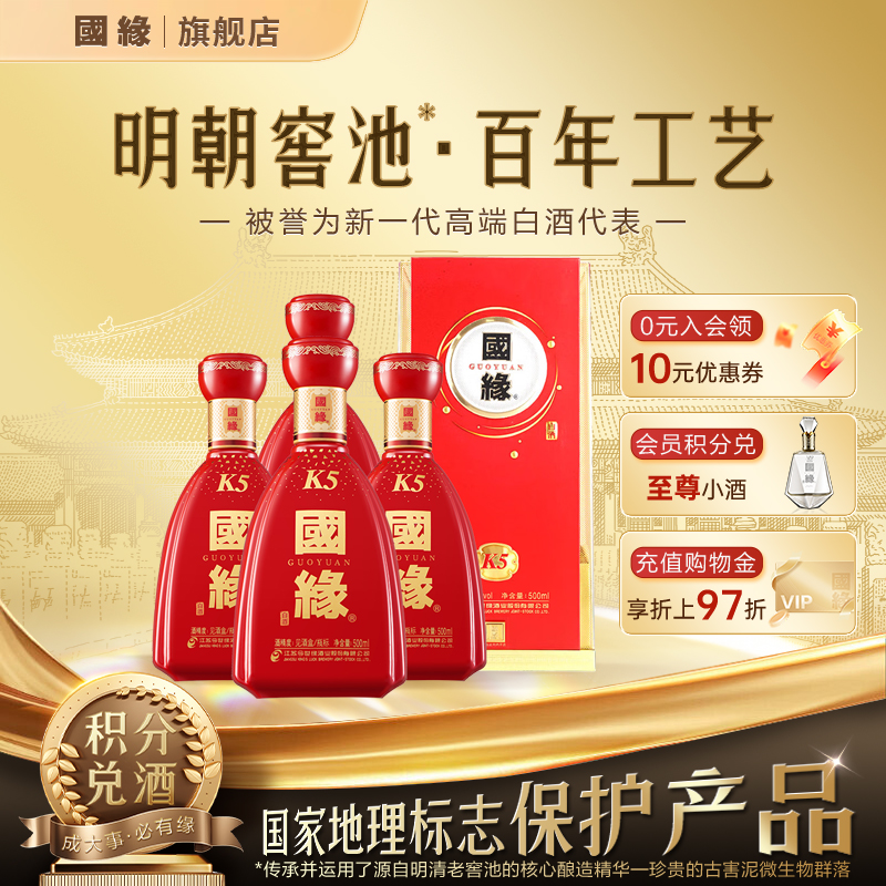 42度国缘K白酒500ml4瓶整箱