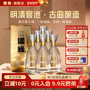 【52度原箱】国缘淡雅醇厚型高档白酒水纯粮食酿今世缘500ml*6