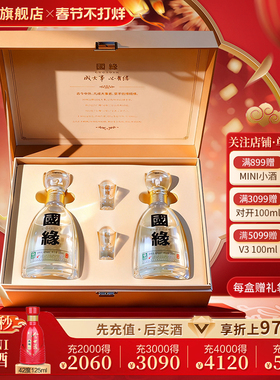 【四开礼盒】国缘四开4开醇厚高档白酒水酒礼盒送长辈42度500ml*2