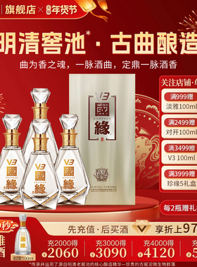 【40.9度原箱】国缘V3浓香型高档白酒水今世缘纯粮食酿酒500ml*4