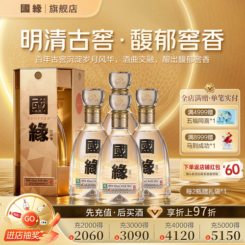 国缘四开醇厚型42度500ml*4原箱