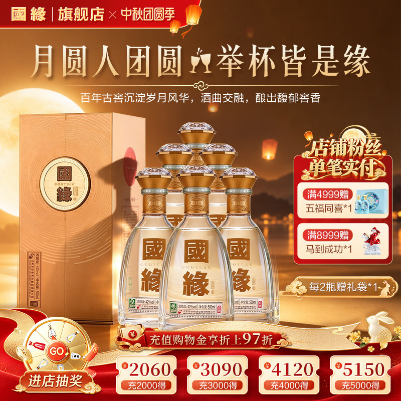 国缘对开柔雅型42度500ml*6原箱图片