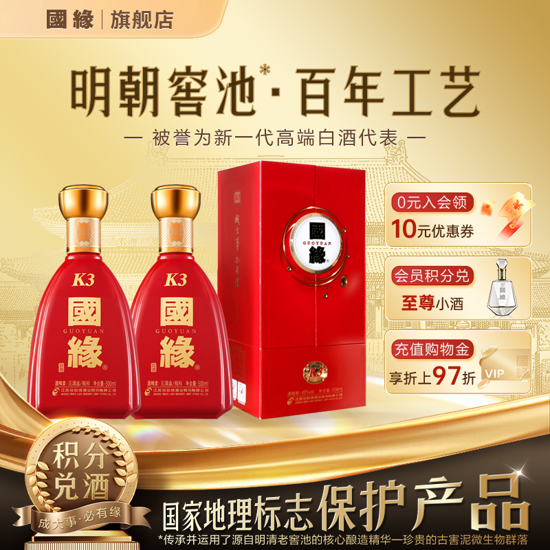 今世缘国缘 K3柔雅香型婚宴白酒喜宴送礼酒42度500mL*2