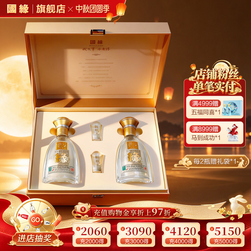 国缘对开礼盒柔雅型42度500ml*2