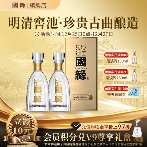 52度今世缘国缘淡雅白酒500ml*2