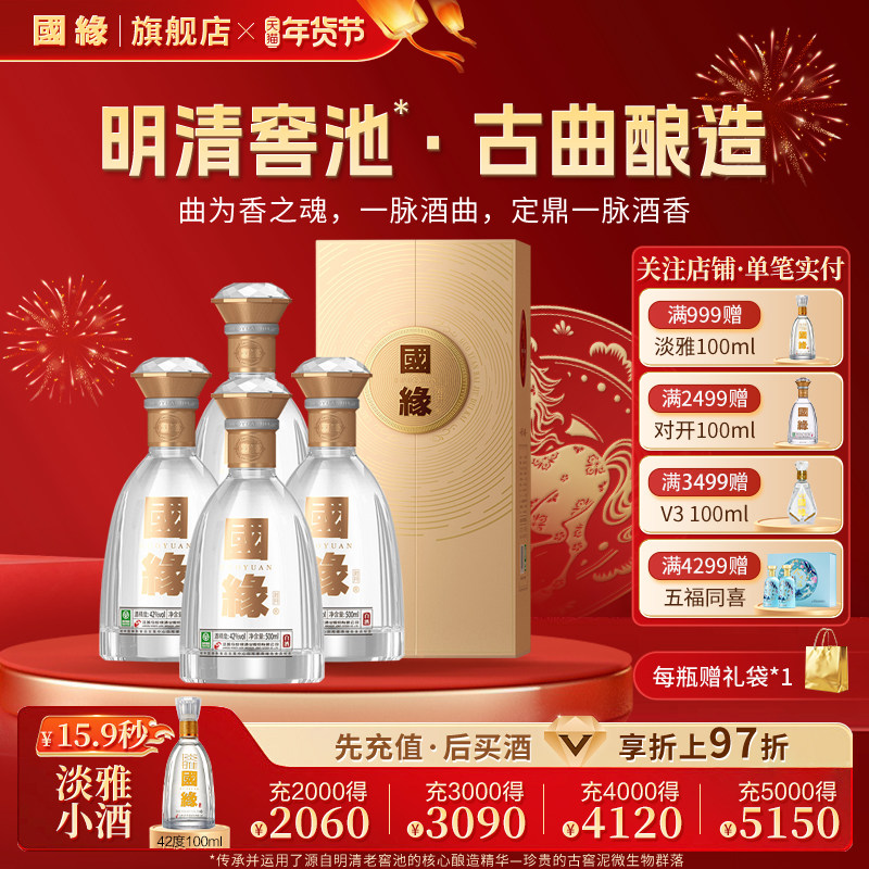 【42度原箱】国缘双开对开高档白酒水今世缘纯粮食酿酒500ml*4
