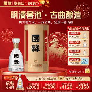 【52度】国缘四开4开醇厚高档白酒水今世缘纯粮食酿礼盒500ml*1