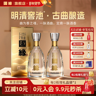 【52度】国缘淡雅醇厚高档白酒水今世缘纯粮食酿送礼长辈500ml*2