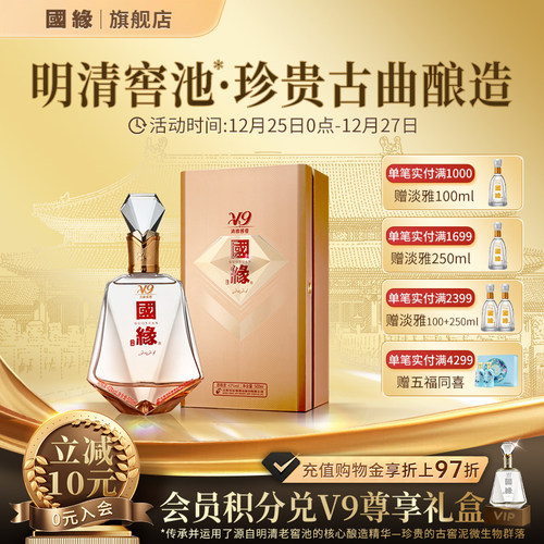 今世缘国缘V9商务版酱香白酒单瓶
