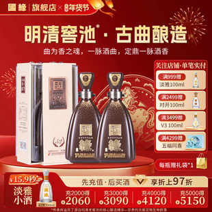 【陶瓷款】国缘四开4开醇厚高档白酒水今世缘纯粮食52度500ml*2瓶