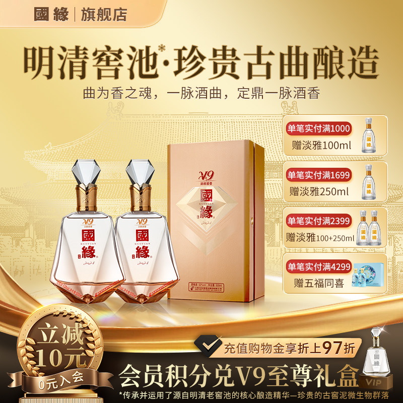 今世缘国缘V9商务版52度白酒2瓶