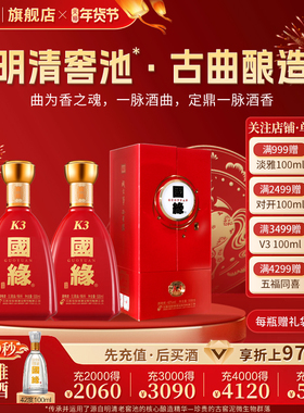 【42度】国缘k3柔雅高档白酒水纯粮食酿酒今世缘婚庆喜宴500ml*2