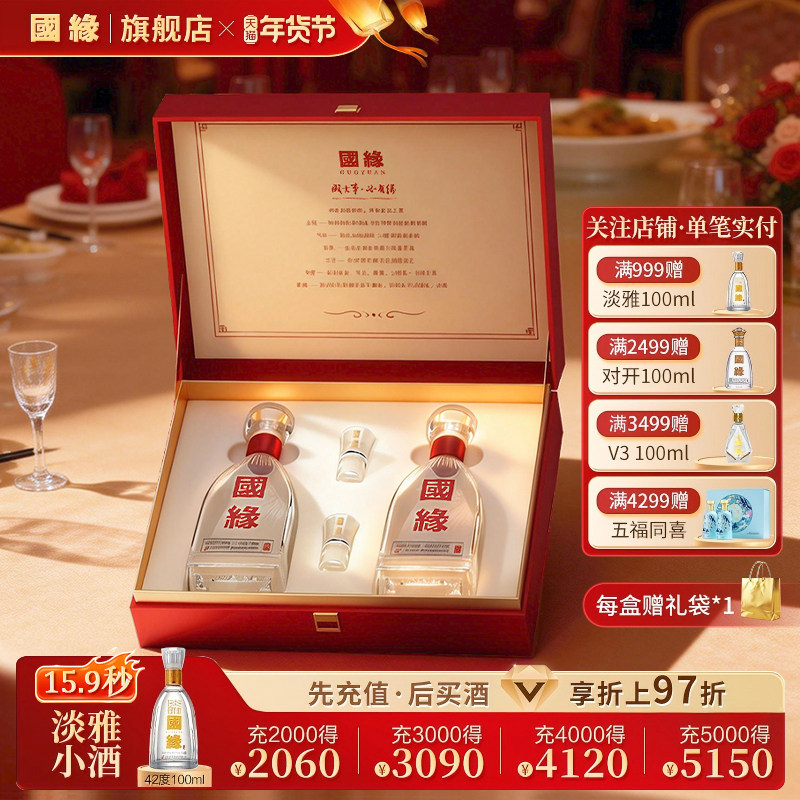 【新品礼盒】国缘礼悦浓香型高档白酒水纯粮食酿送礼52度500ml*2